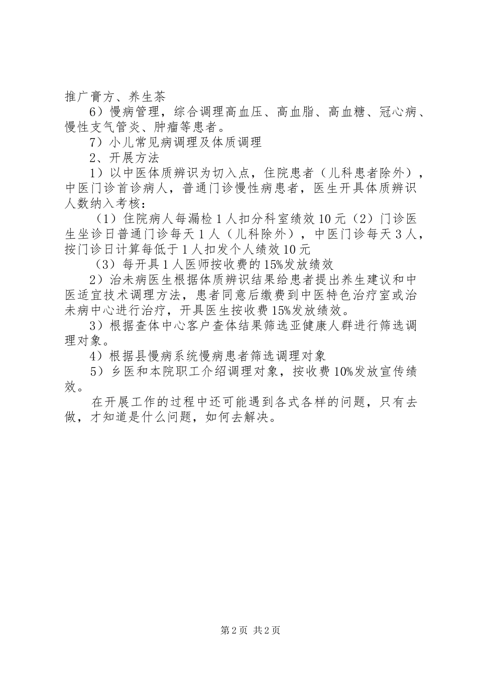 治未病年度工作计划 _第2页