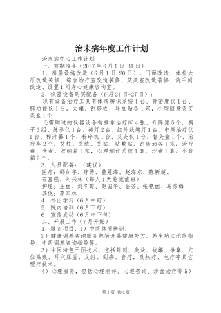 治未病年度工作计划 