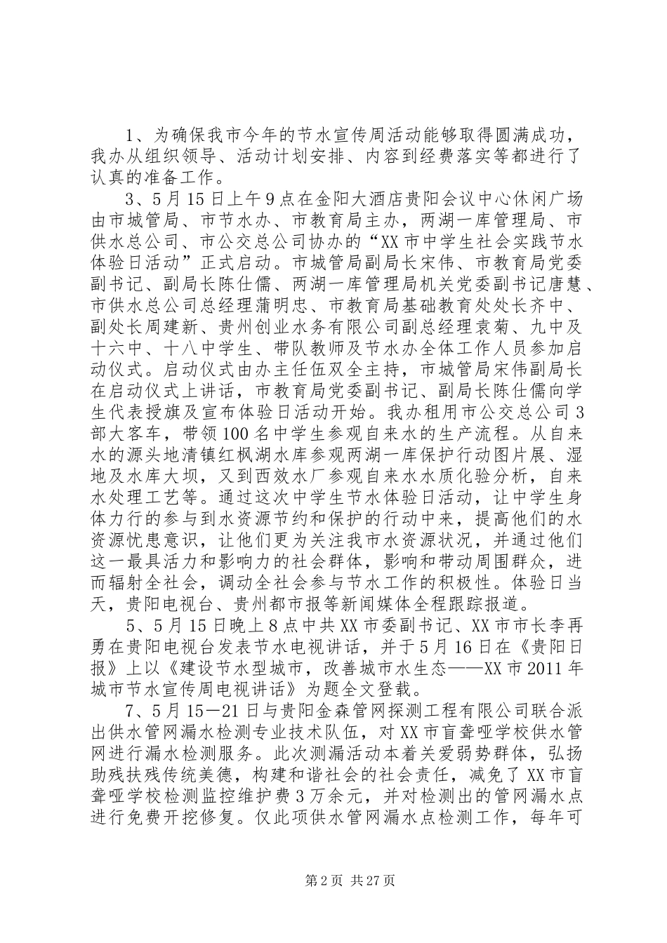 市节水办上半年工作总结及下半年工作安排 _第2页