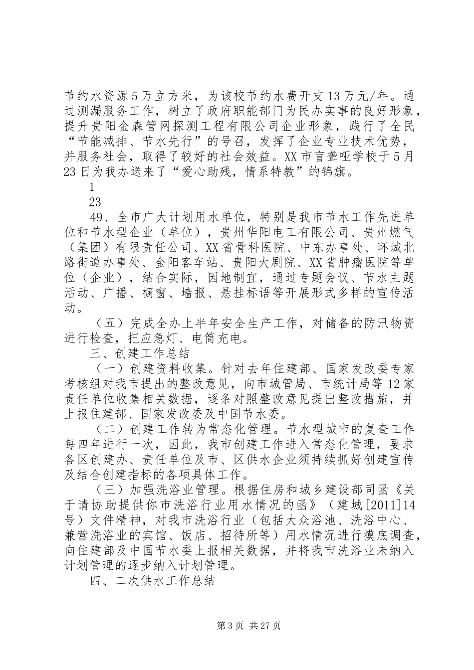 市节水办上半年工作总结及下半年工作安排 _第3页