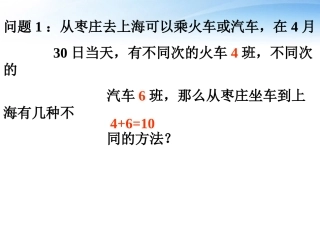 高中数学 分类加法计数原理与分步乘法计数原理课件 新人教A版必修3 课件