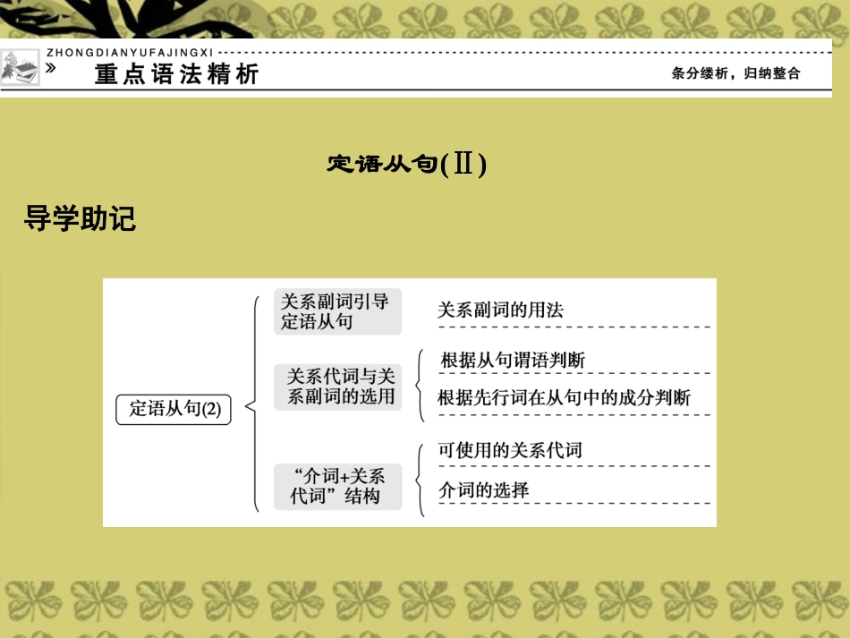 高中英语 Unit5 Nelson Mandela a modern hero-Period 3课件 新人教版必修1 课件_第2页