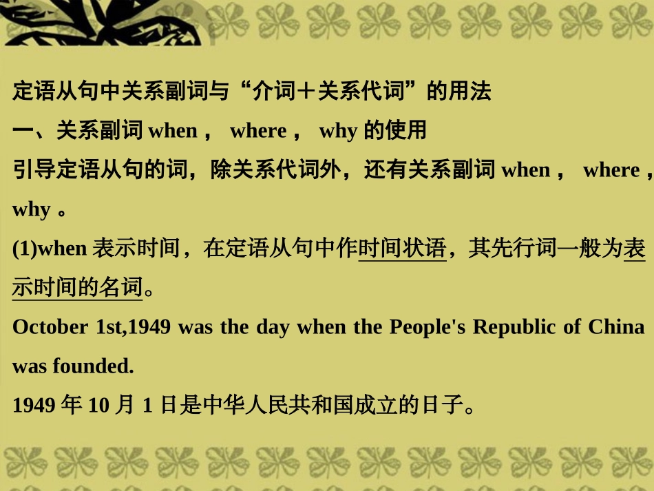 高中英语 Unit5 Nelson Mandela a modern hero-Period 3课件 新人教版必修1 课件_第3页