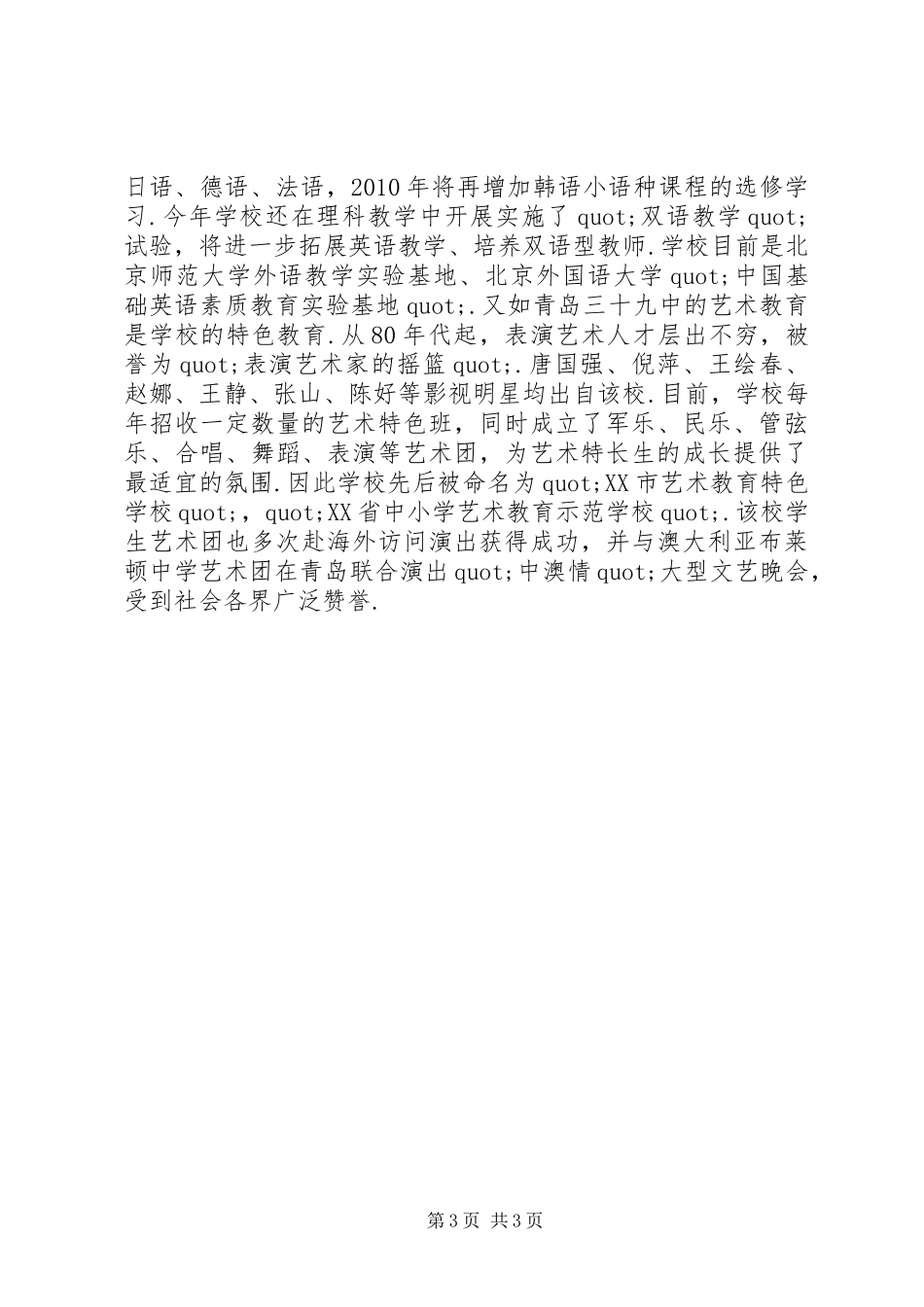 教导班外出考察学习心得体会_第3页