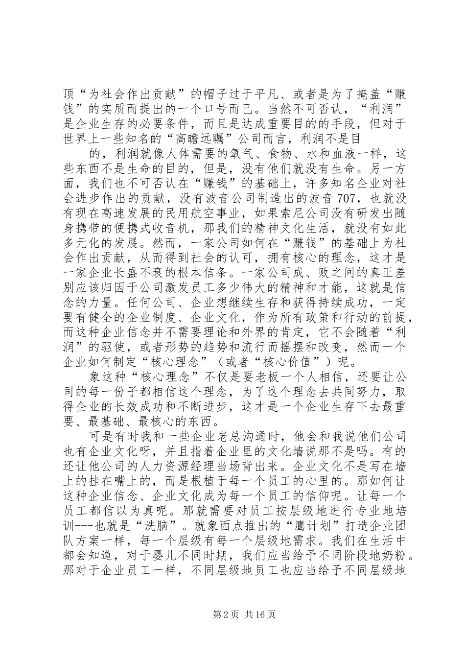 《基业常青》读后感_第2页