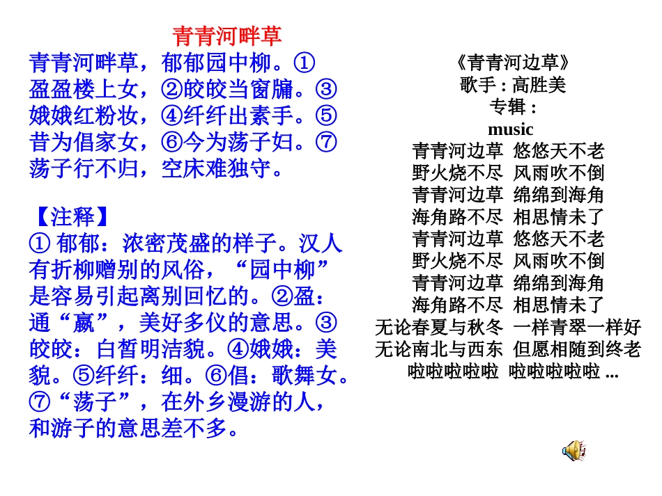 高中语文(涉江采芙蓉)课件人教版必修2 课件_第2页