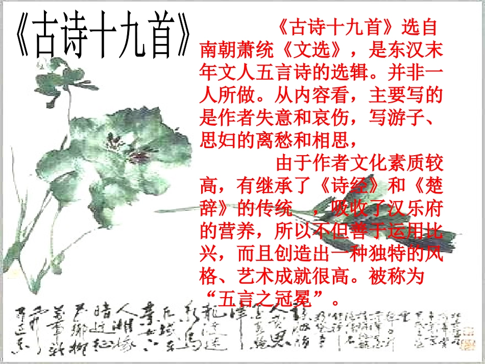 高中语文(涉江采芙蓉)课件人教版必修2 课件_第3页
