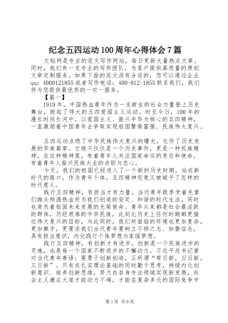 纪念五四运动100周年心得体会7篇