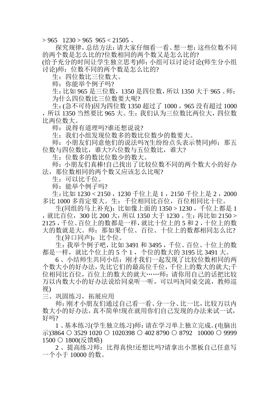 二年级数学下册教学案例_第2页