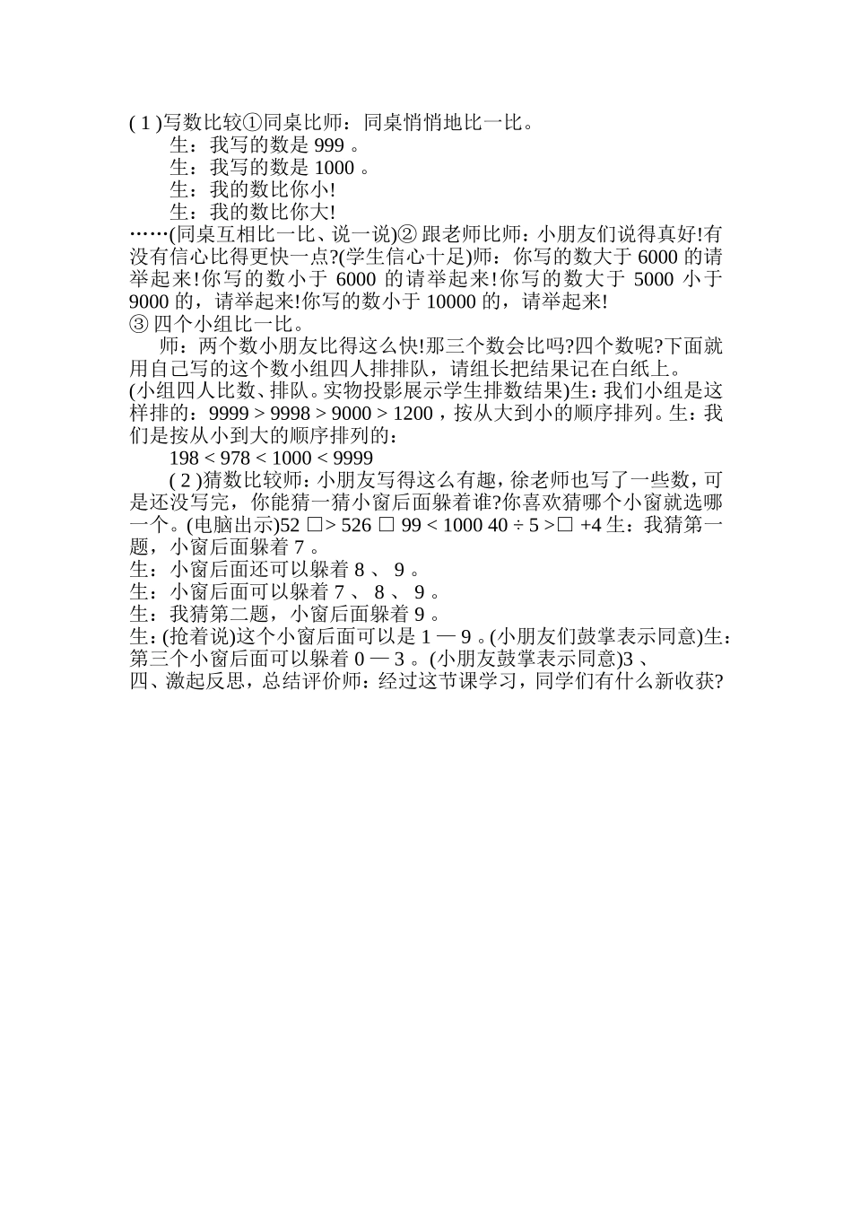 二年级数学下册教学案例_第3页