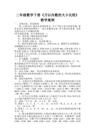 二年级数学下册教学案例