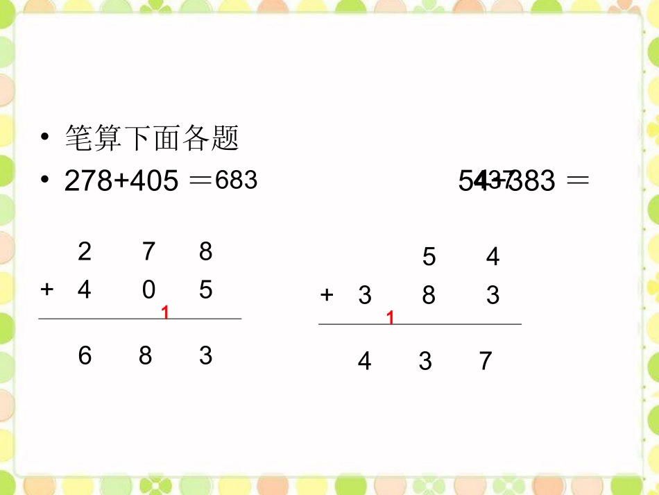 例5_两、三位数的加法和减法_第1页