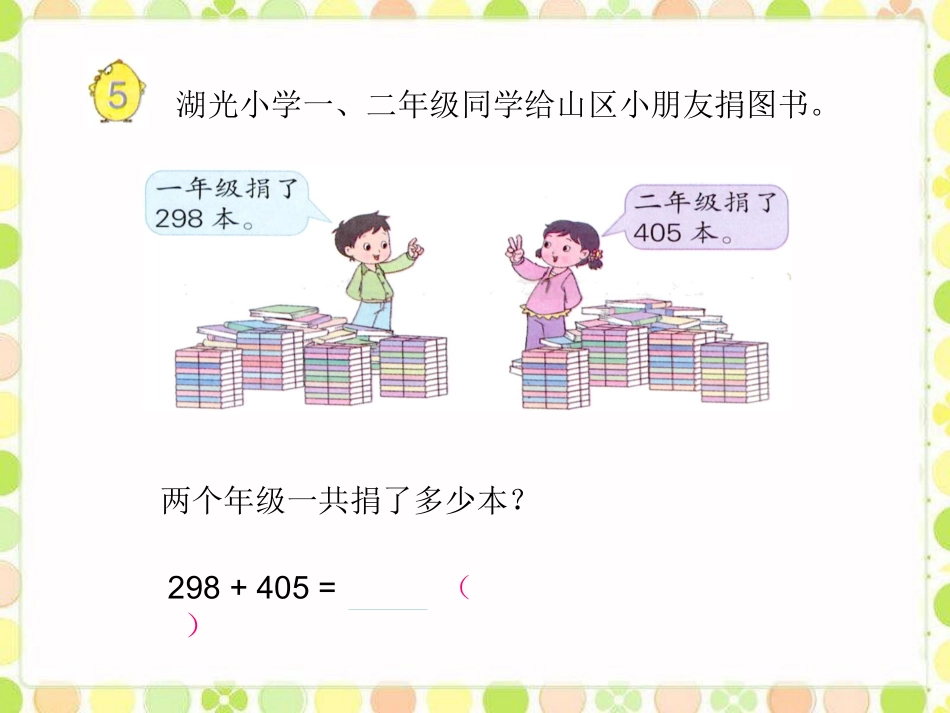 例5_两、三位数的加法和减法_第3页