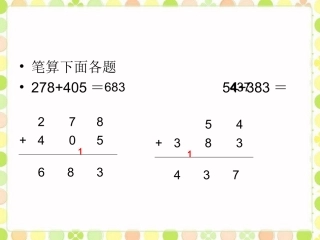 例5_两、三位数的加法和减法