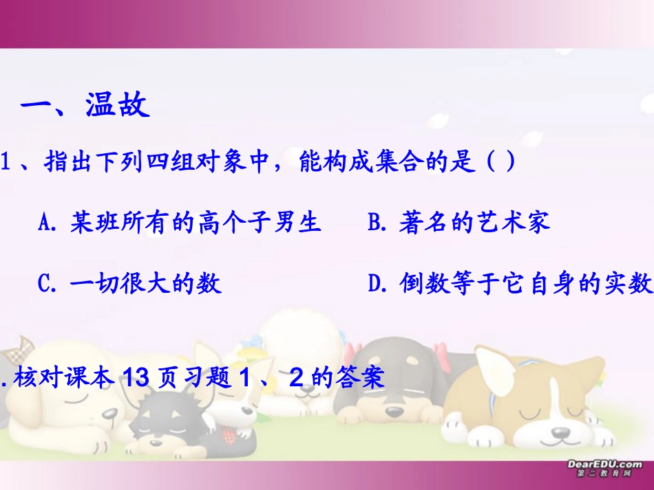 浙江省上虞地区高一数学集合的表示法 列举法与描述法 新课标 人教版 课件_第2页