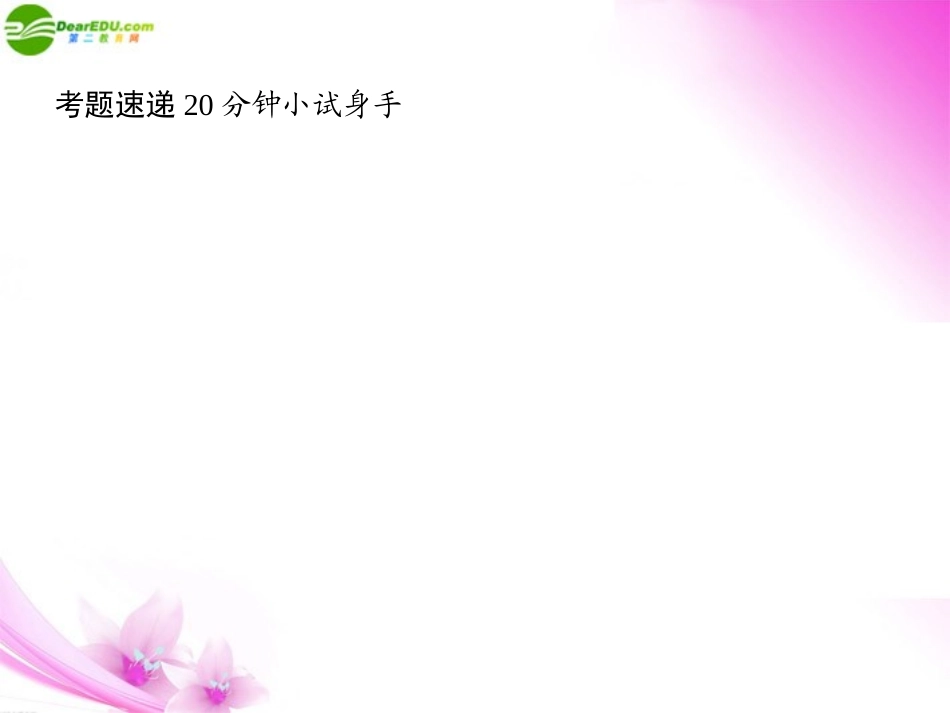 高考语文三轮总复习 三病句重点专题突破课件_第2页