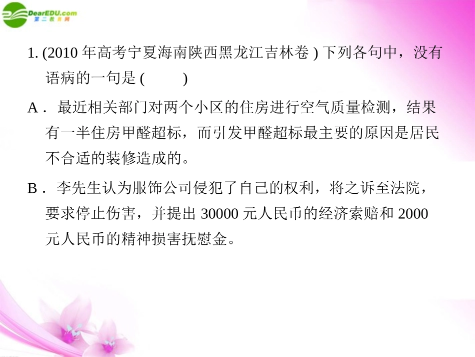 高考语文三轮总复习 三病句重点专题突破课件_第3页