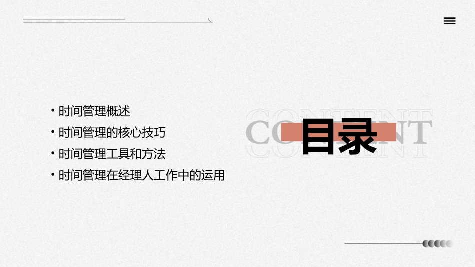 经理人高效时间管理课件_第2页