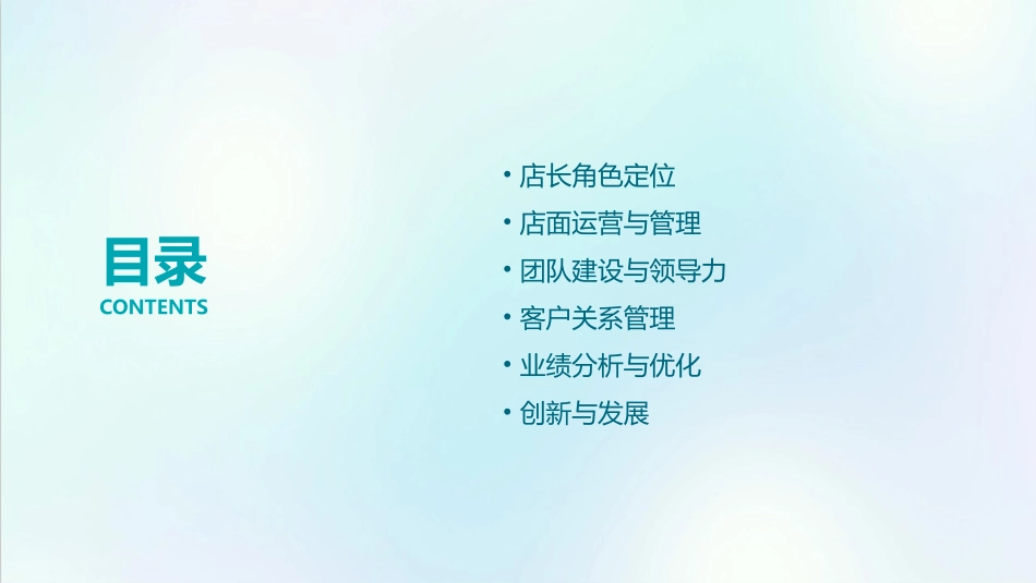 金牌店长特训营课件_第2页