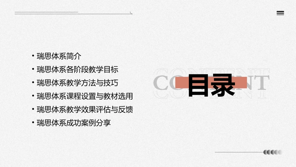 瑞思体系与各阶段教学目标课件_第2页