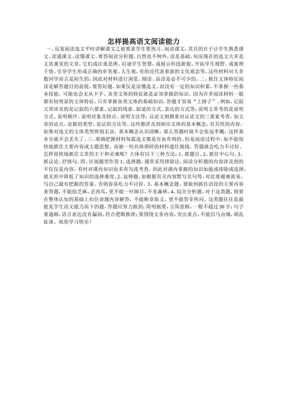 怎样提高语文阅读能力_第1页