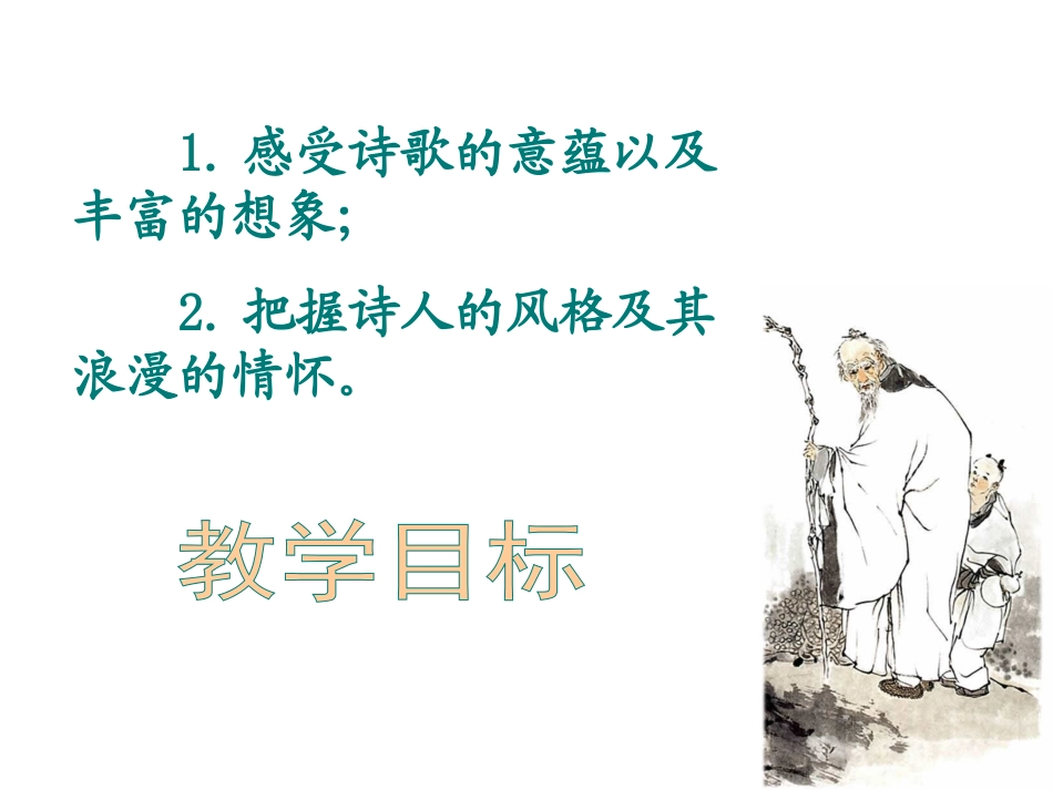 高中语文 蜀道难课件 新人教必修3 课件_第2页