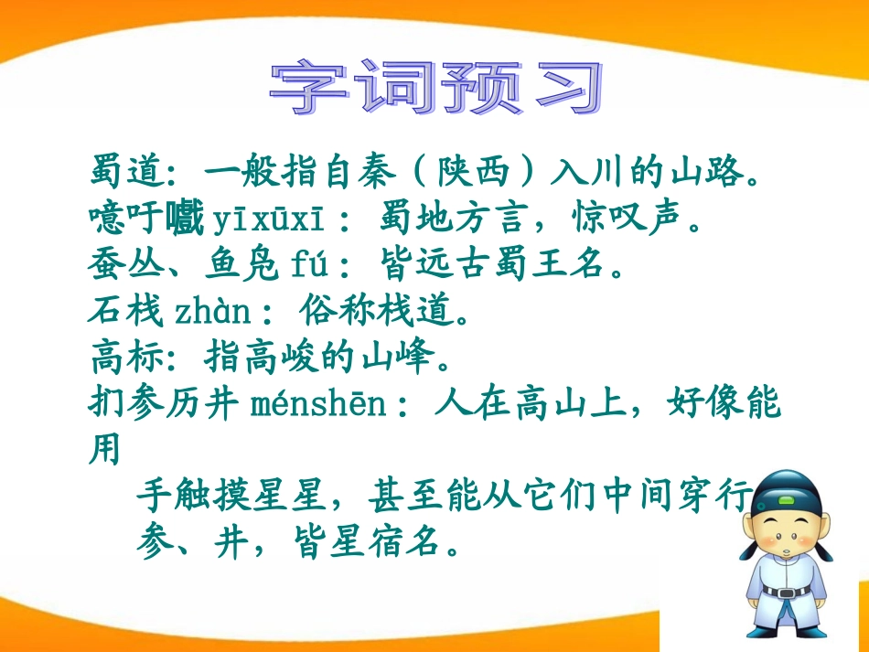 高中语文 蜀道难课件 新人教必修3 课件_第3页