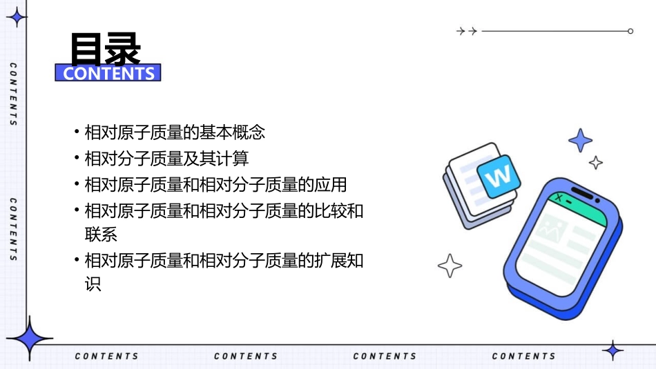相对原子质量和相对分子质量课件_第2页