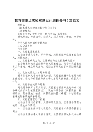 教育部重点实验室建设计划任务书5篇范文 