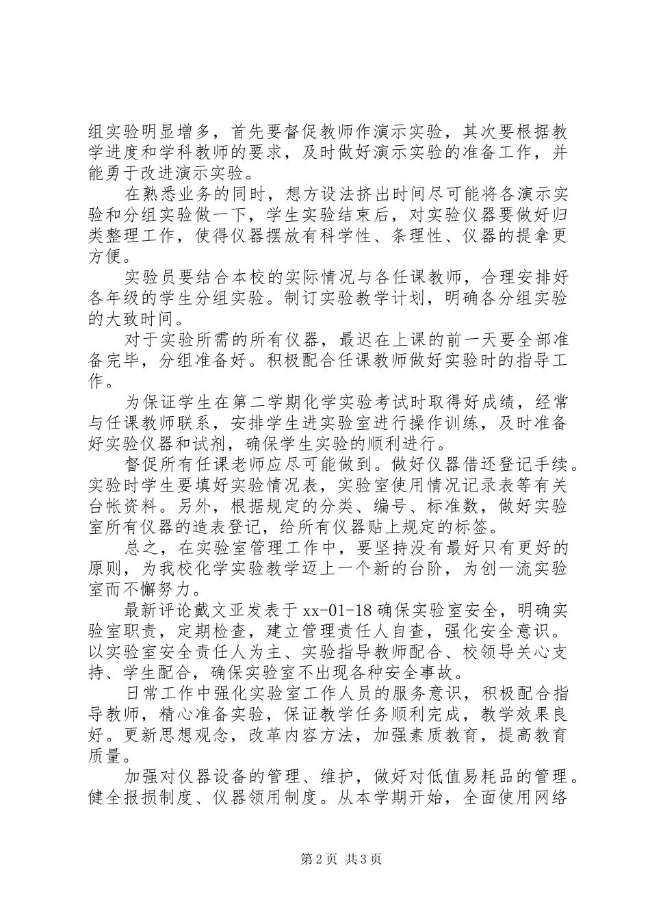 中学实验室工作计划 _第2页
