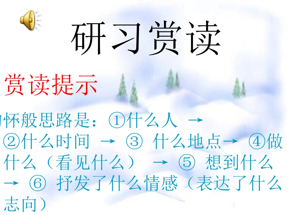 高中语文 第二单元第8课(桂枝香 金陵怀古)课件 人教版第三册 课件_第2页