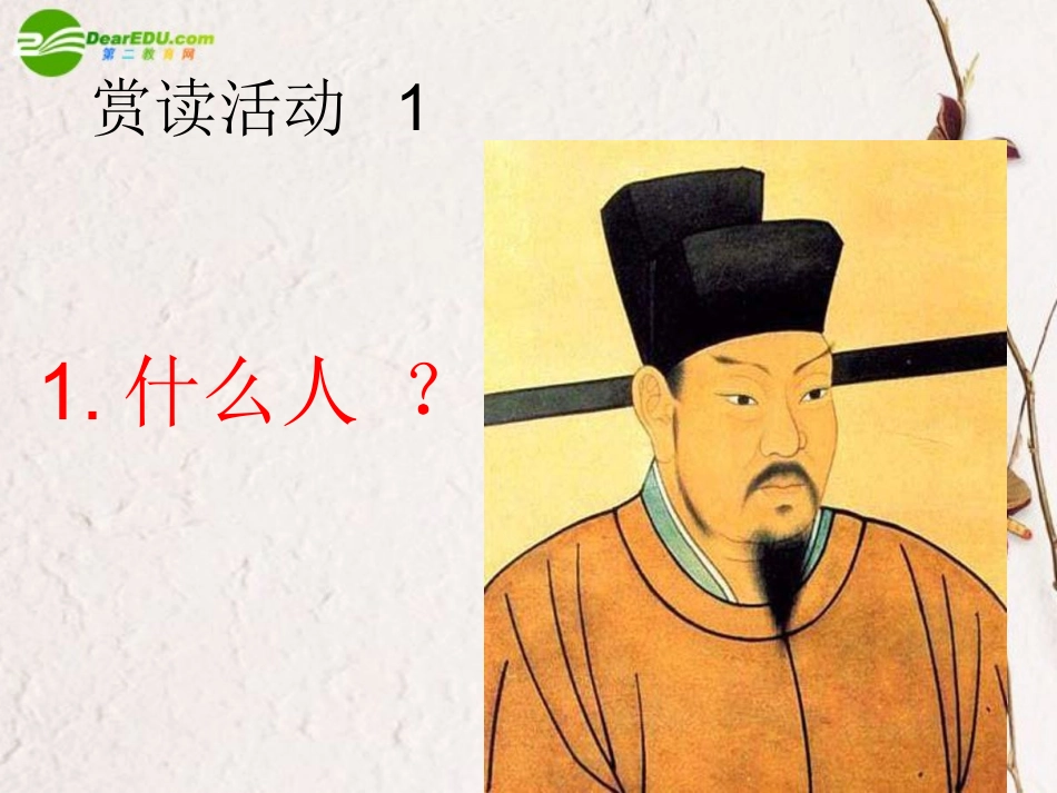 高中语文 第二单元第8课(桂枝香 金陵怀古)课件 人教版第三册 课件_第3页