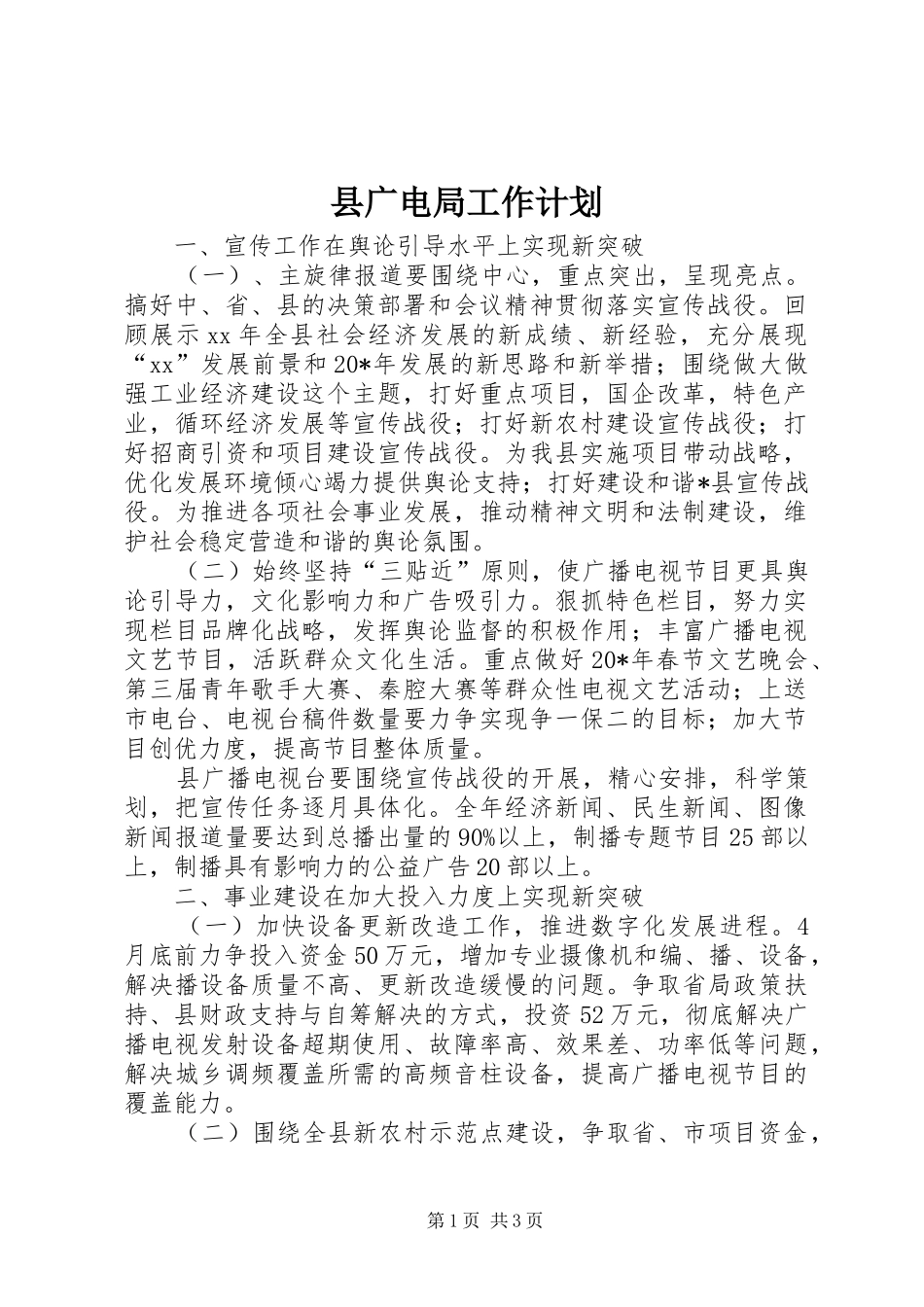 县广电局工作计划 _第1页