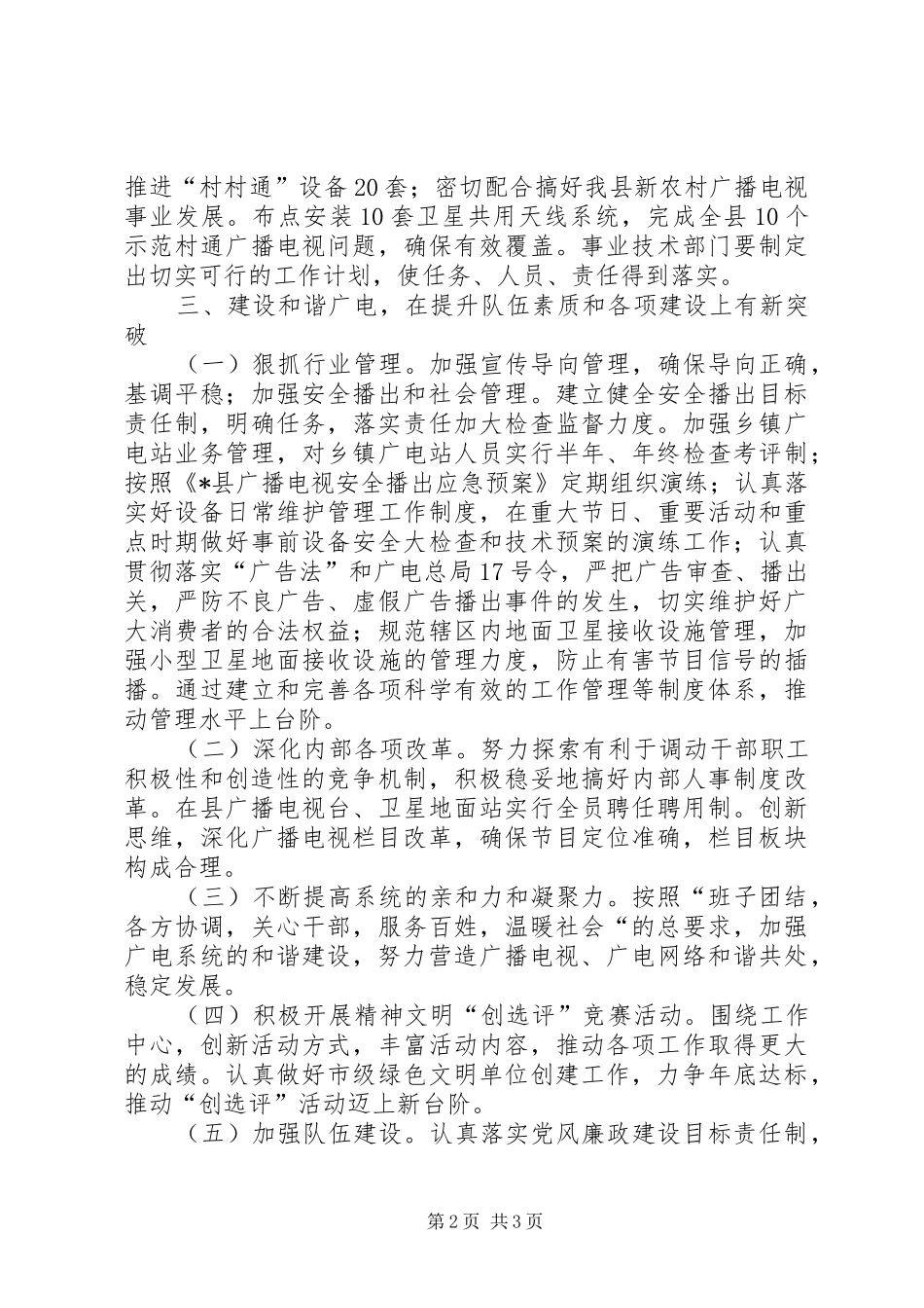 县广电局工作计划 _第2页