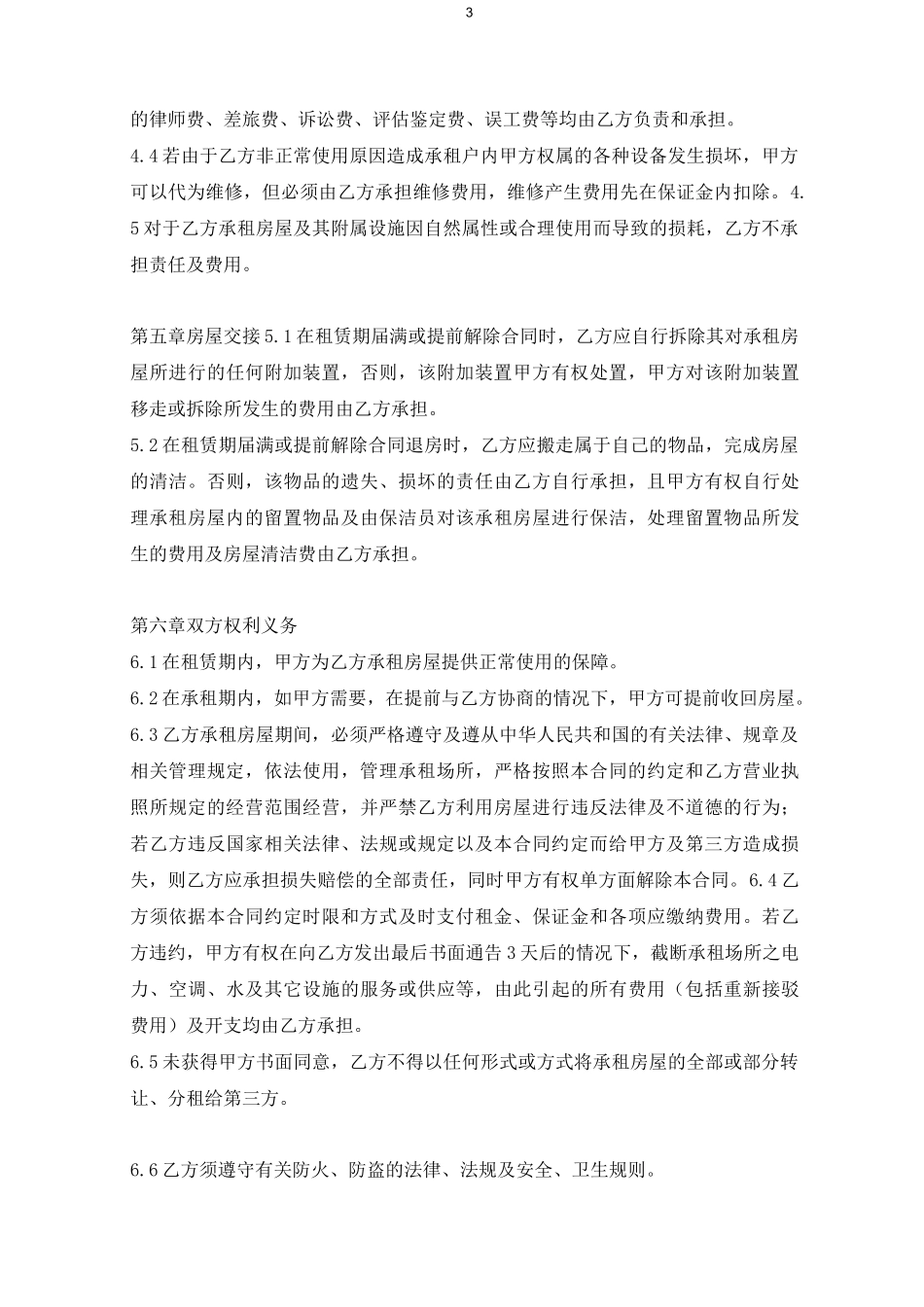 写字楼办公间合租合同_第3页