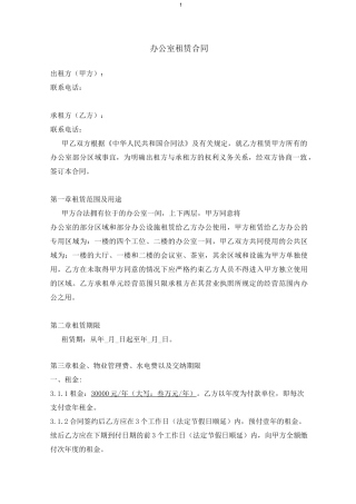 写字楼办公间合租合同