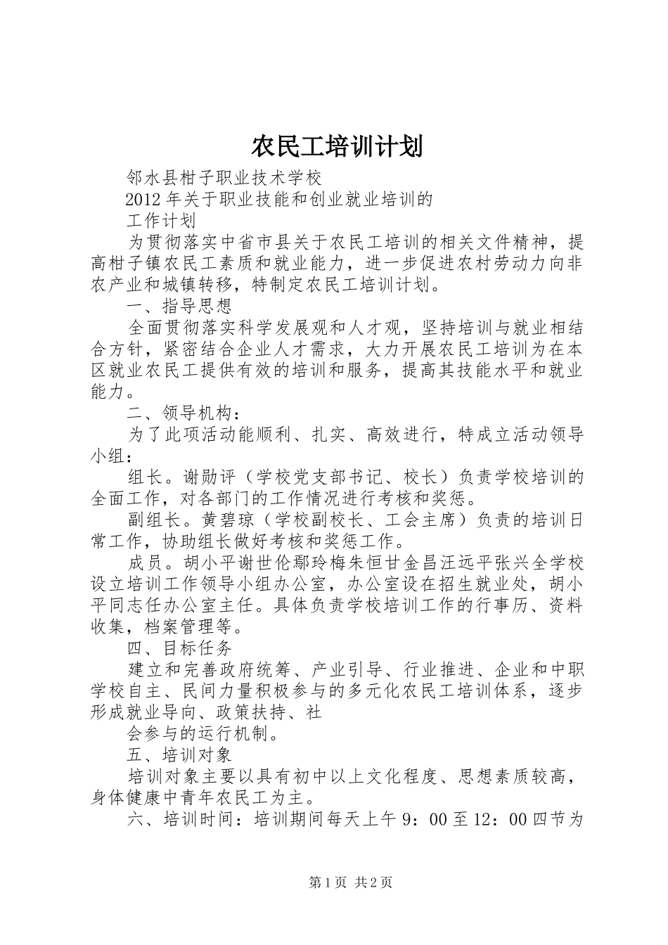 农民工培训计划 _第1页