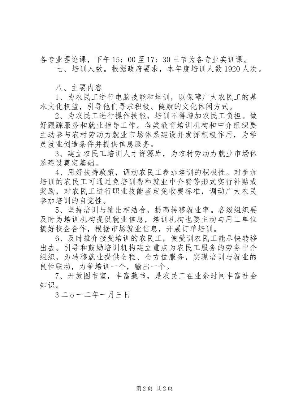 农民工培训计划 _第2页