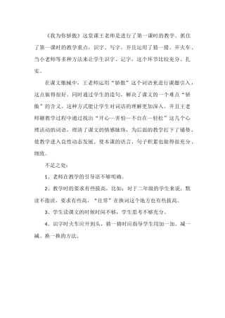 《我为你骄傲》评课稿