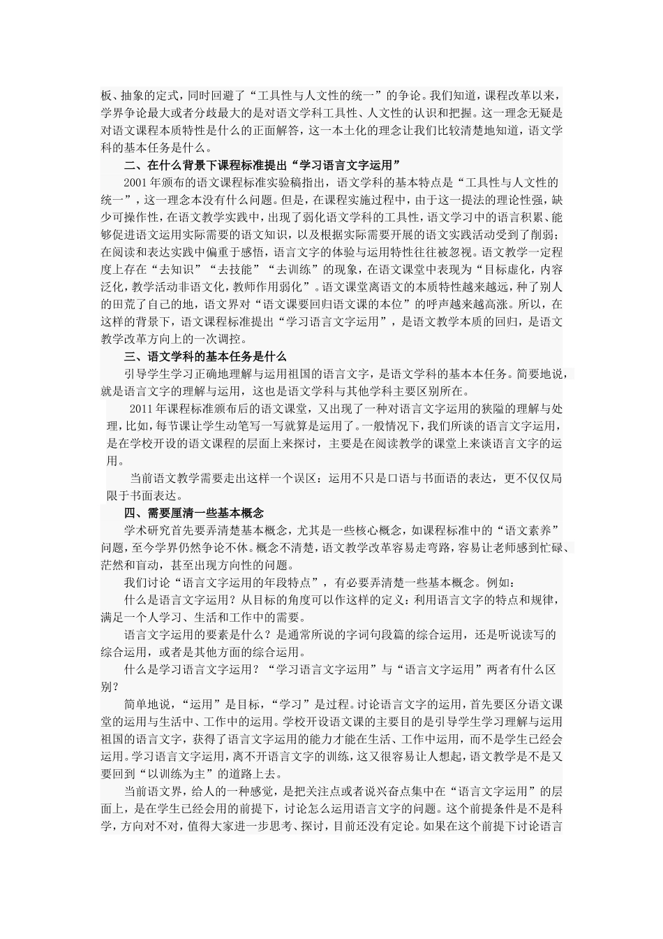 如何理解与把握语言文字运用_第2页