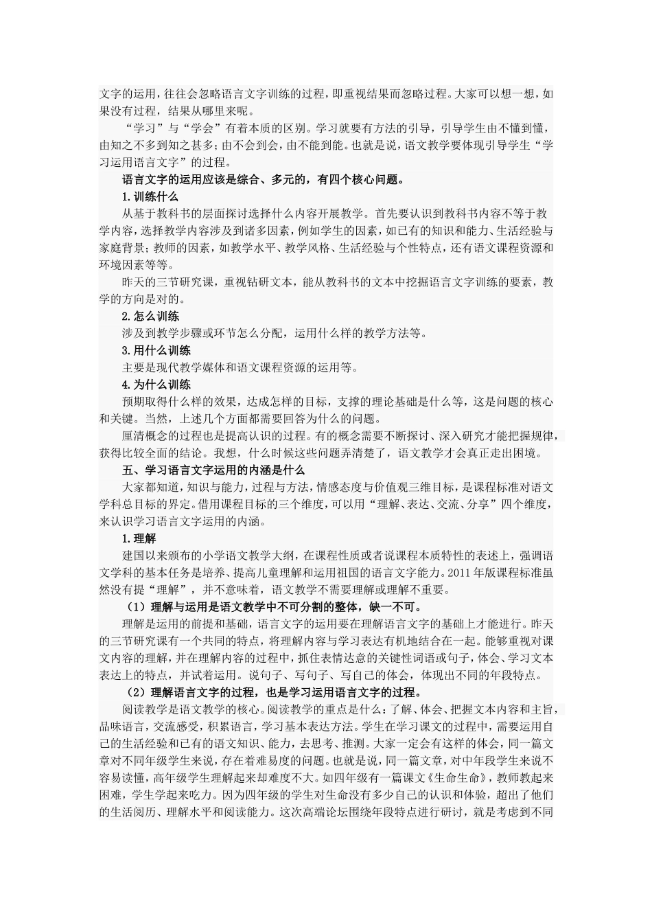 如何理解与把握语言文字运用_第3页