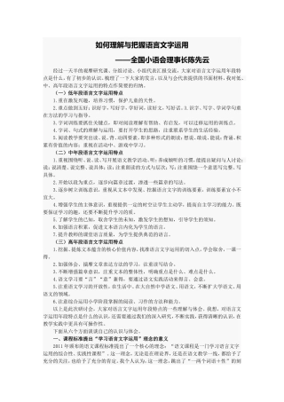 如何理解与把握语言文字运用