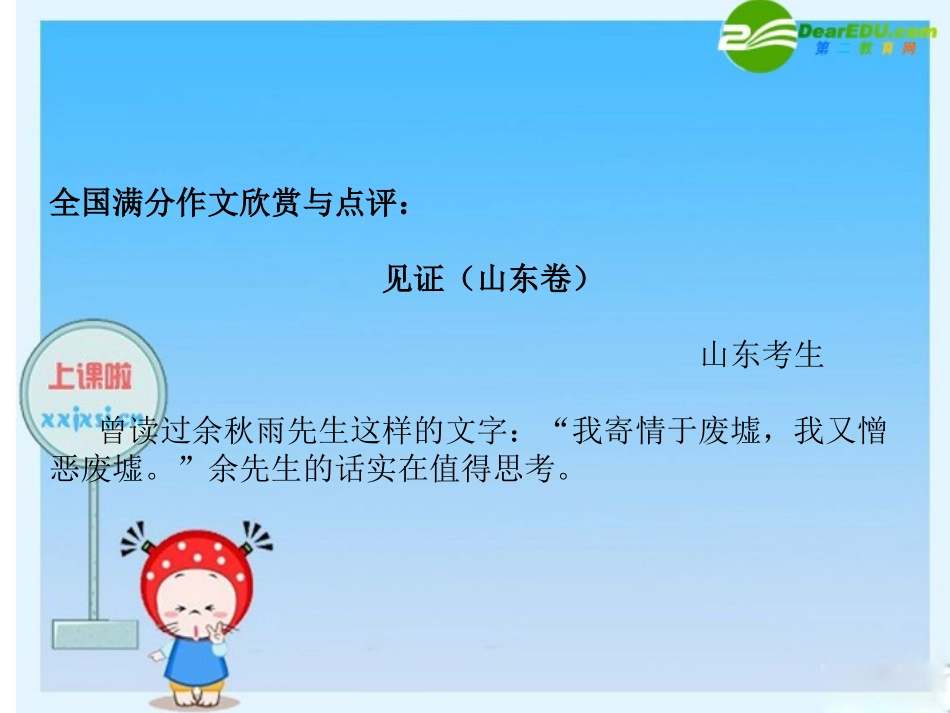 高中语文国满分作文欣赏与点评课件：见证 课件_第1页