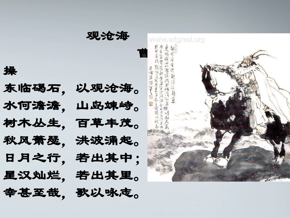 高中语文 1.2(谈中国诗)课件 语文版必修5  课件_第1页