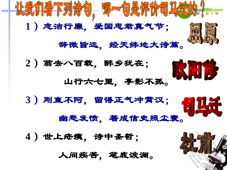 高中语文(鸿门宴)课件 鲁教版必修2(1) 课件_第1页