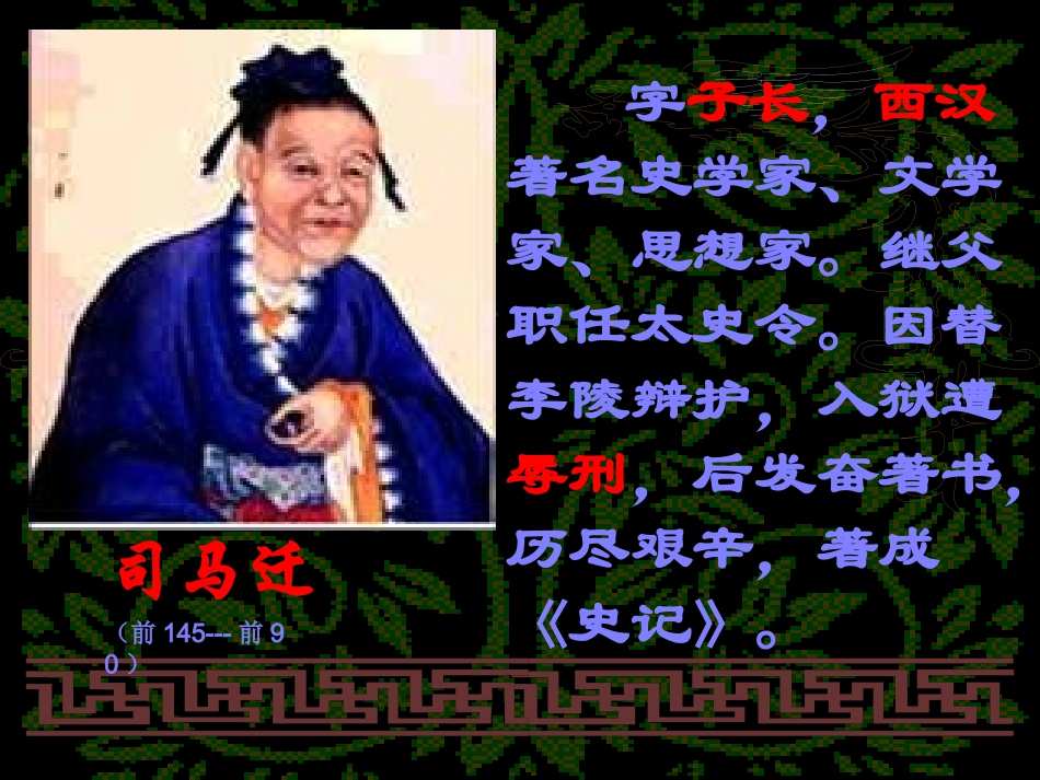 高中语文(鸿门宴)课件 鲁教版必修2(1) 课件_第2页