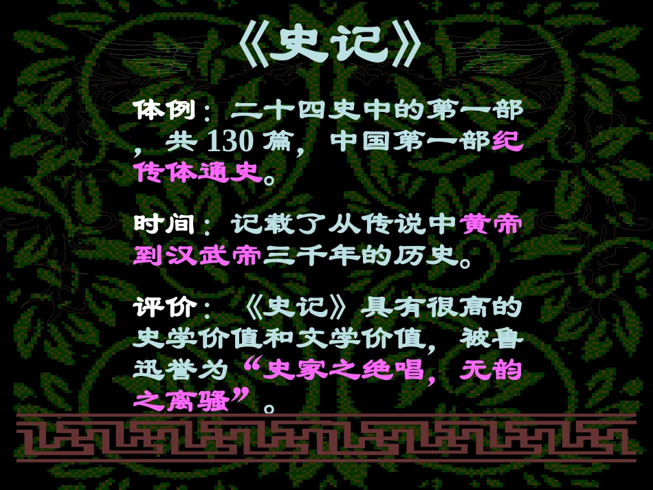 高中语文(鸿门宴)课件 鲁教版必修2(1) 课件_第3页