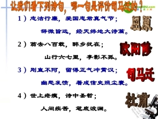 高中语文(鸿门宴)课件 鲁教版必修2(1) 课件