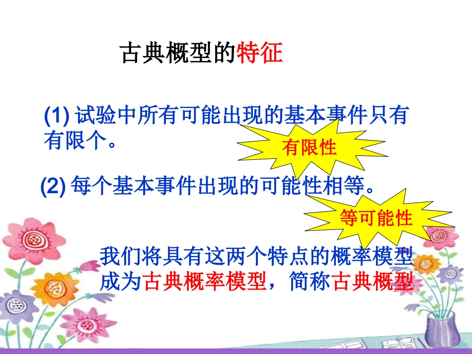 高三数学理科复习古典概型课件苏教版 课件_第2页