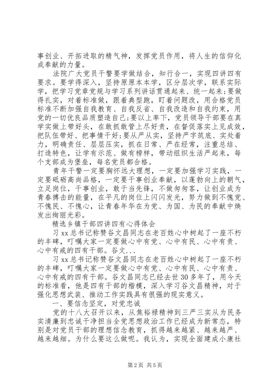 精选乡镇干部四讲四有心得体会_第2页